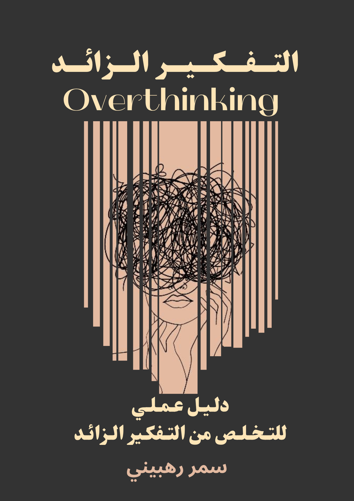 التـفـكـيـر الـزائـد Overthinking